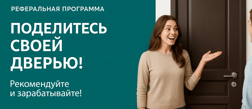 Реферальная программа Екатеринбург